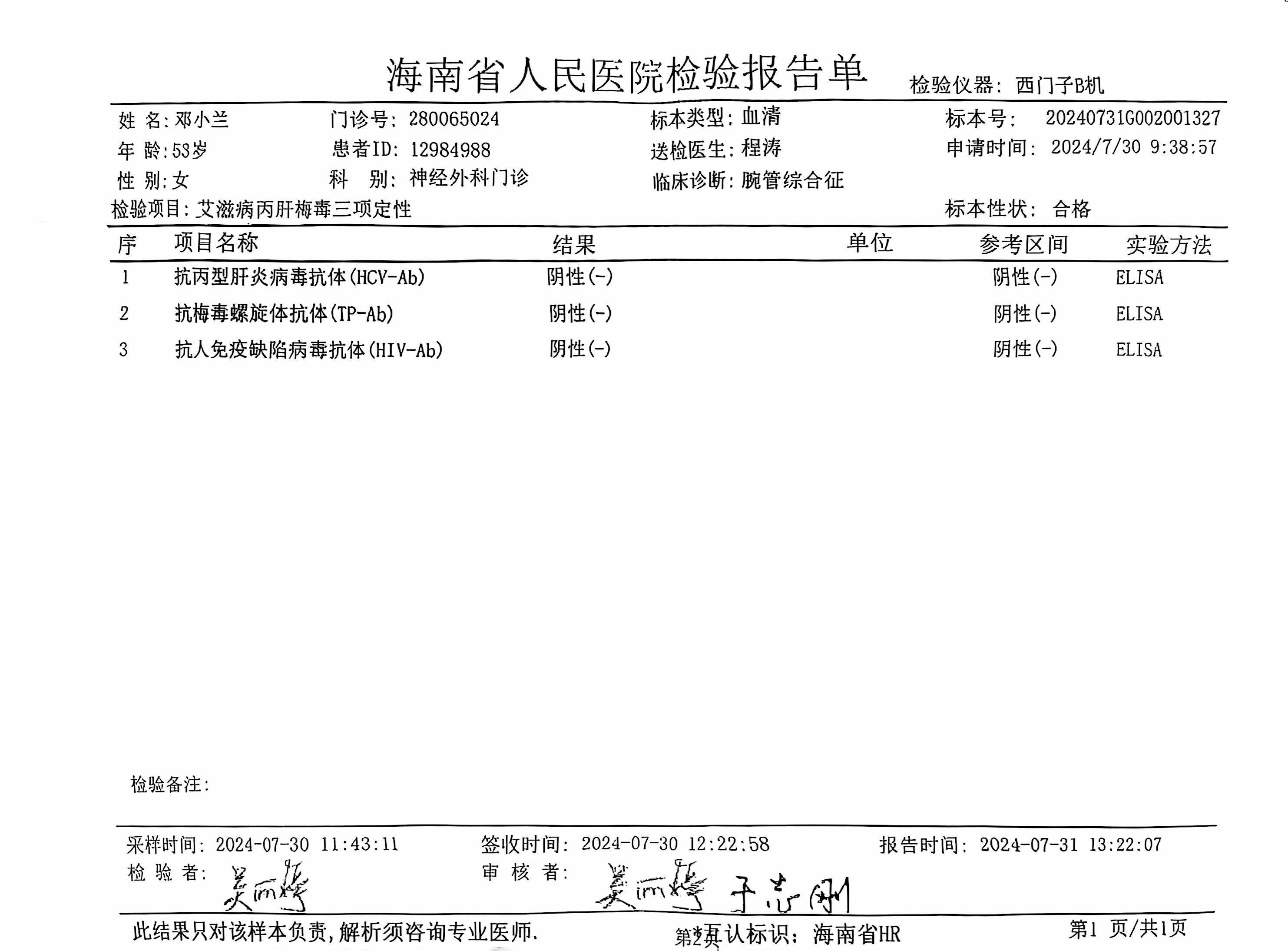 2024.7.30獲得術前三項